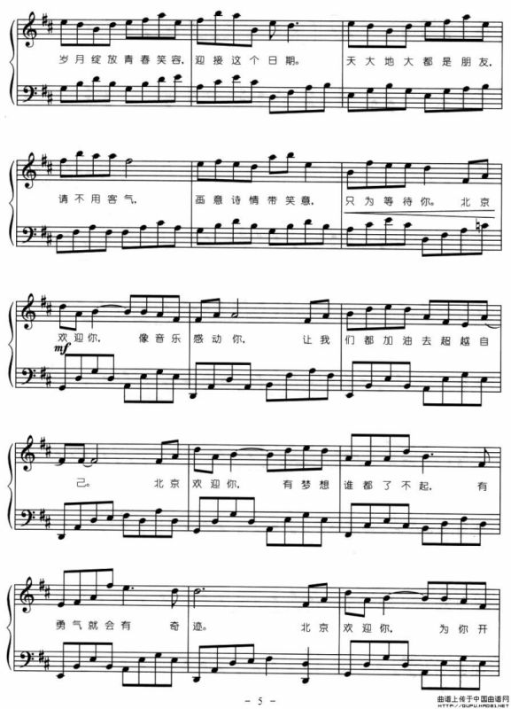 北京欢迎你（弹唱谱）