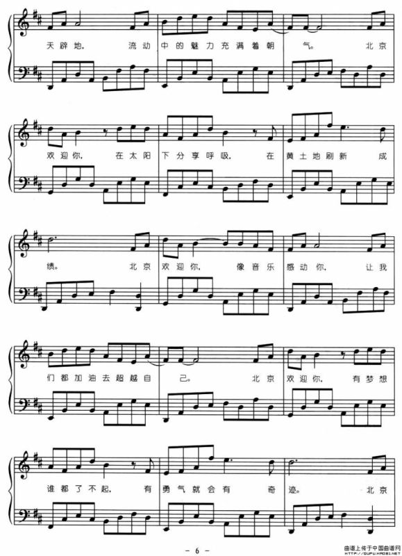 北京欢迎你（弹唱谱）