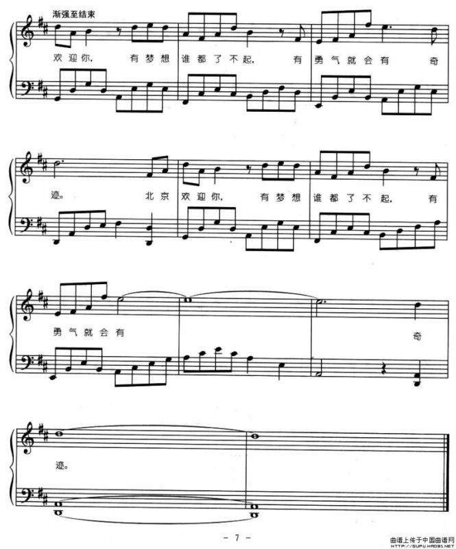 北京欢迎你（弹唱谱）