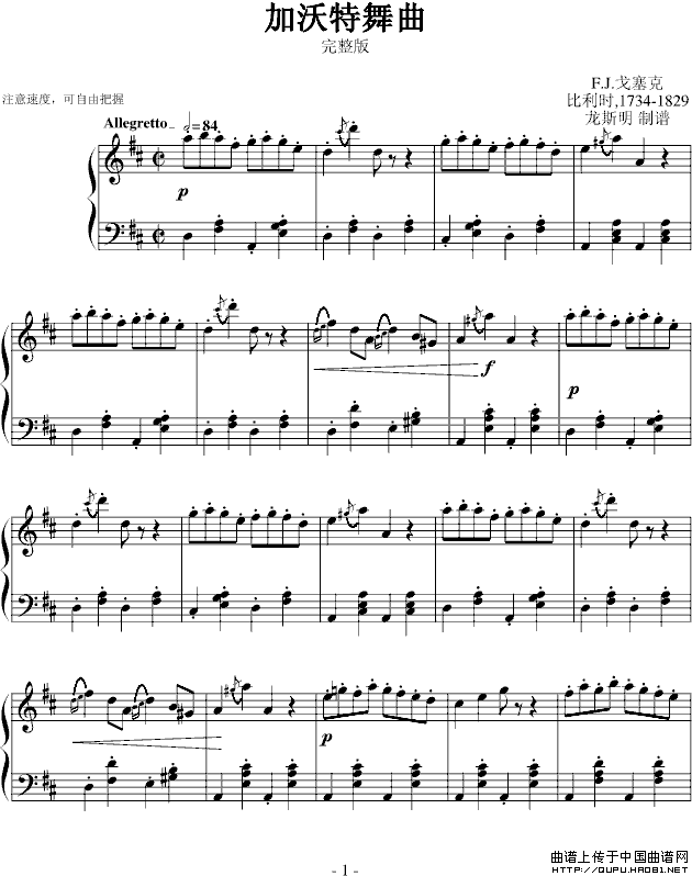 加沃特舞曲（完整版、龙斯明制谱版）