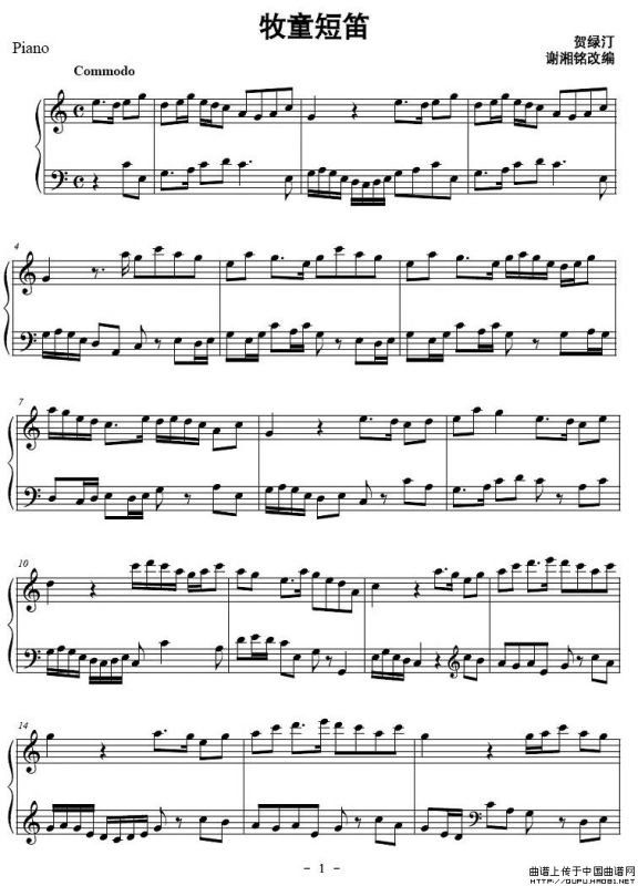 牧童短笛（谢湘铭改编版）