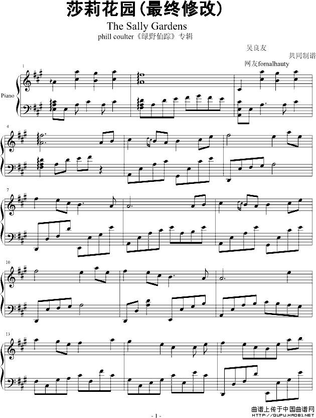 莎莉花园（The Sally gardens）