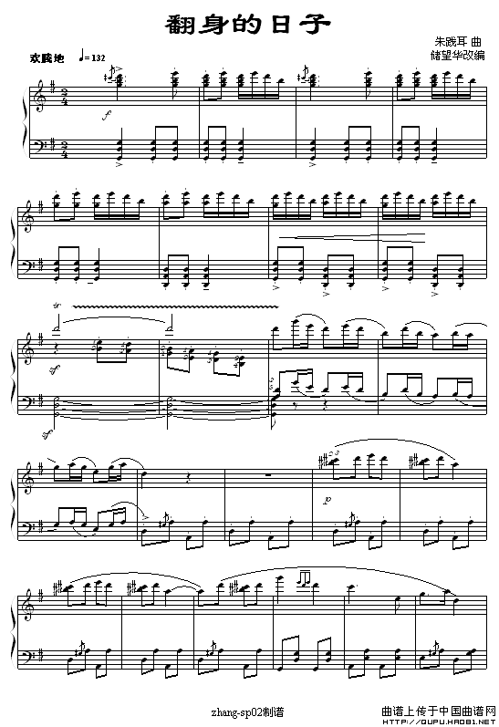 翻身的日子（5个版本）