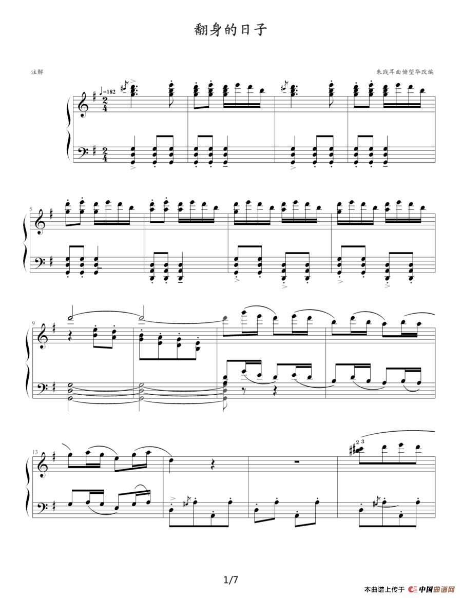 翻身的日子（5个版本）