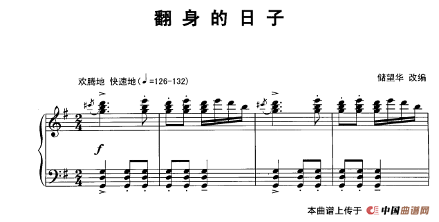 翻身的日子（5个版本）