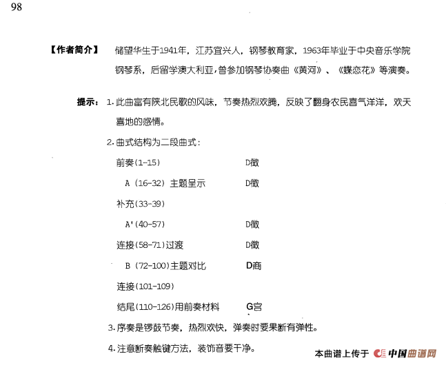 翻身的日子（5个版本）