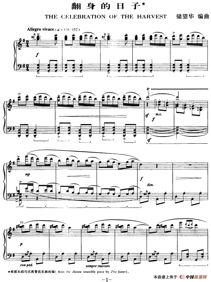 翻身的日子（5个版本）