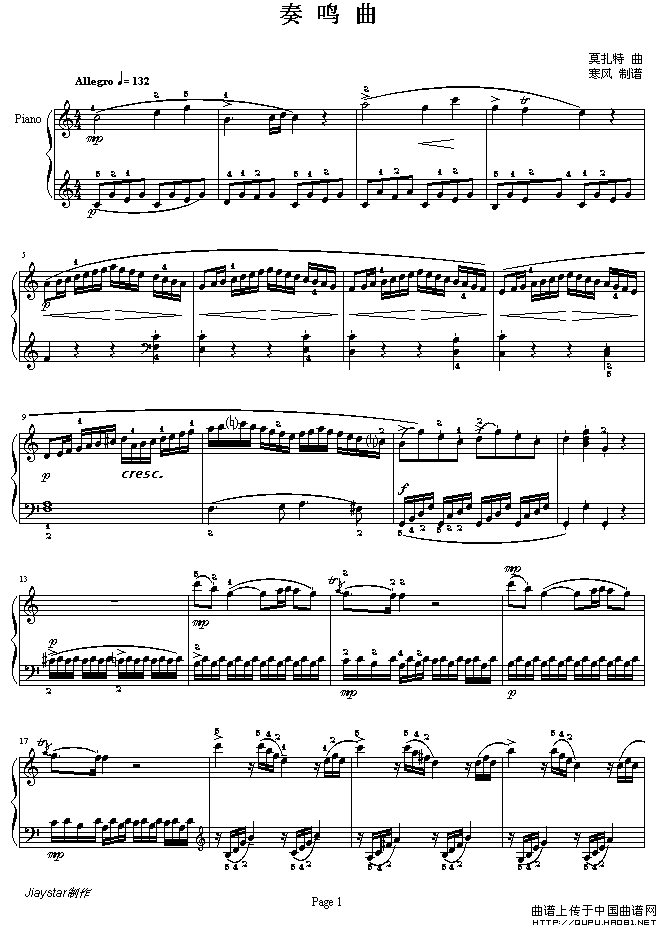 C大调第16钢琴奏鸣曲K.545（第一乐章）