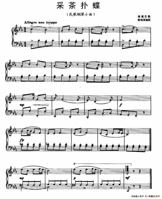 采茶扑蝶（黎英海编配版）