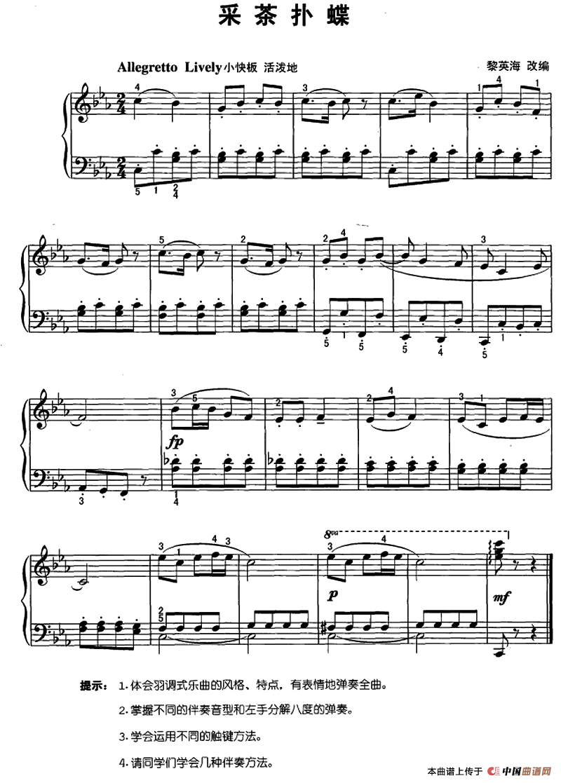 采茶扑蝶（黎英海编配版）