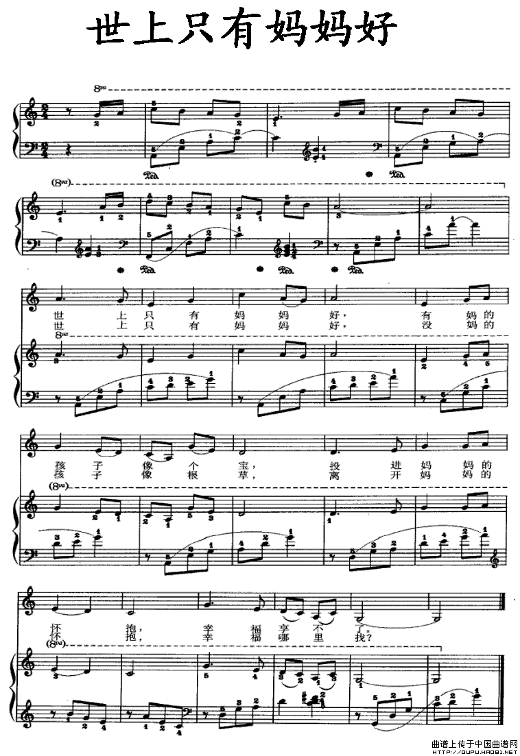 世上只有妈妈好（儿童钢琴弹唱谱）