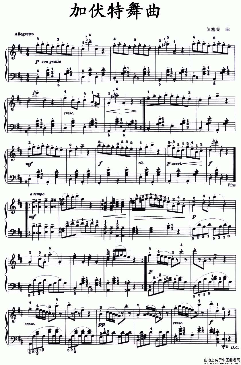 加伏特舞曲（戈塞克作曲版）