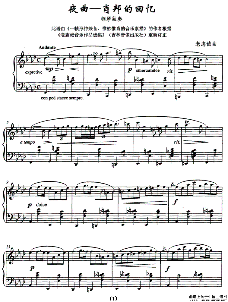 夜曲——肖邦的回忆