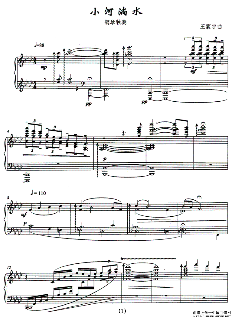 小河淌水（王震宇作曲版）