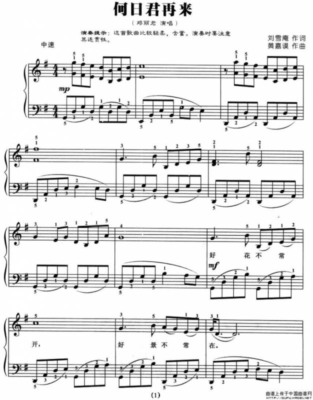 何日君再来（弹唱谱）