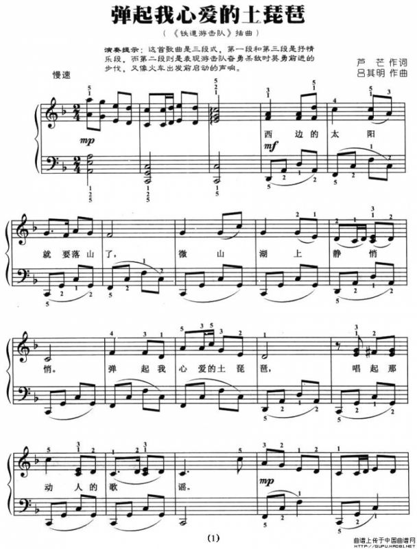 弹起我心爱的土琵琶（弹唱谱）