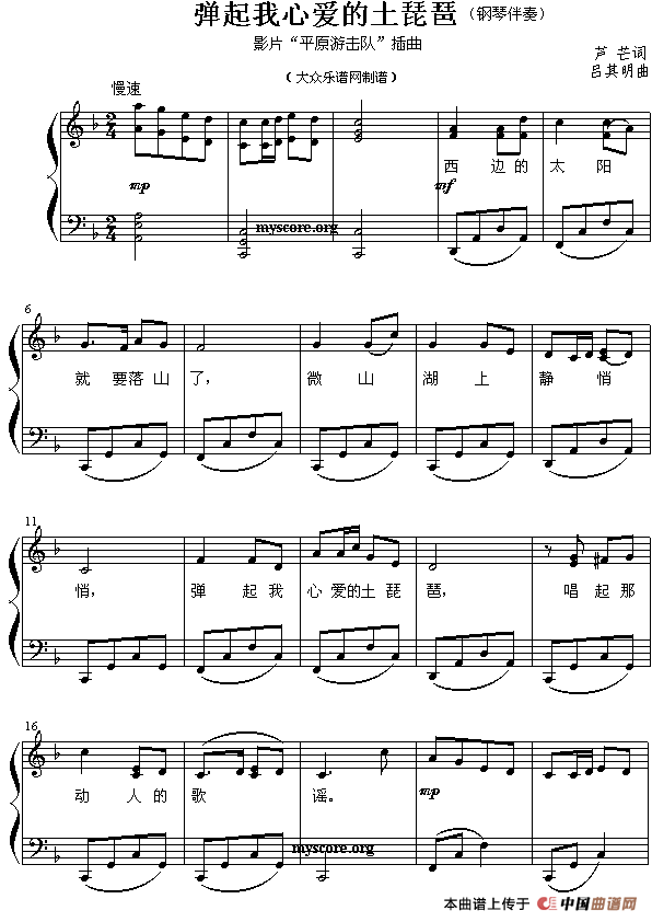 弹起我心爱的土琵琶（弹唱谱）