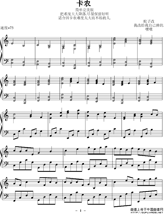 卡农（完美简单版）