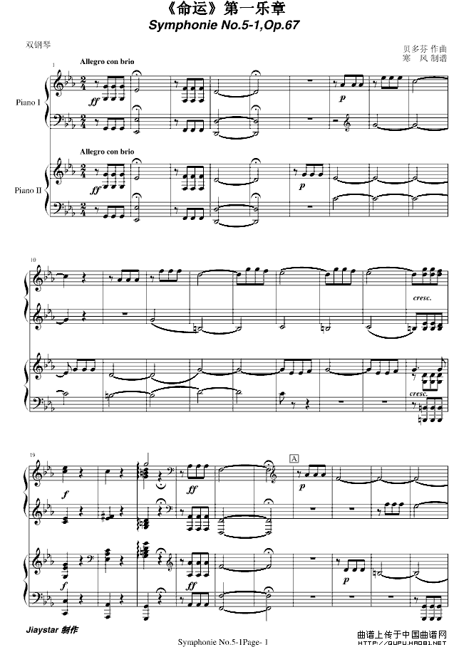 《命运》第一乐章（双钢琴）