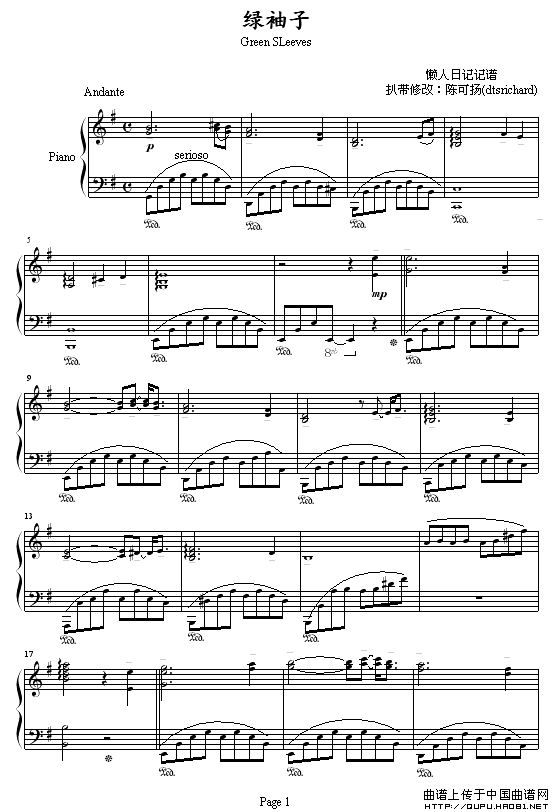 绿袖子（陈可扬修改版）