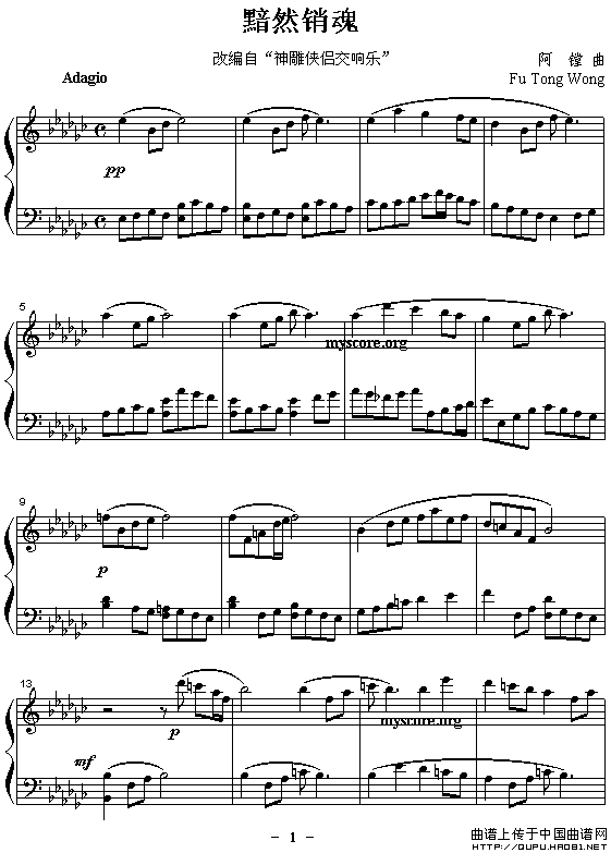 《神雕侠侣交响乐》改编钢琴曲：黯然销魂