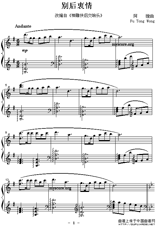 《神雕侠侣交响乐》改编钢琴曲：别后衷情