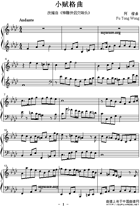 《神雕侠侣交响乐》改编钢琴曲：小赋格曲