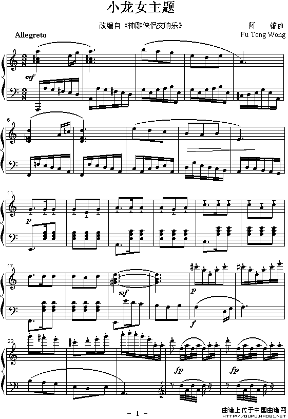 《神雕侠侣交响乐》改编钢琴曲：小龙女主题