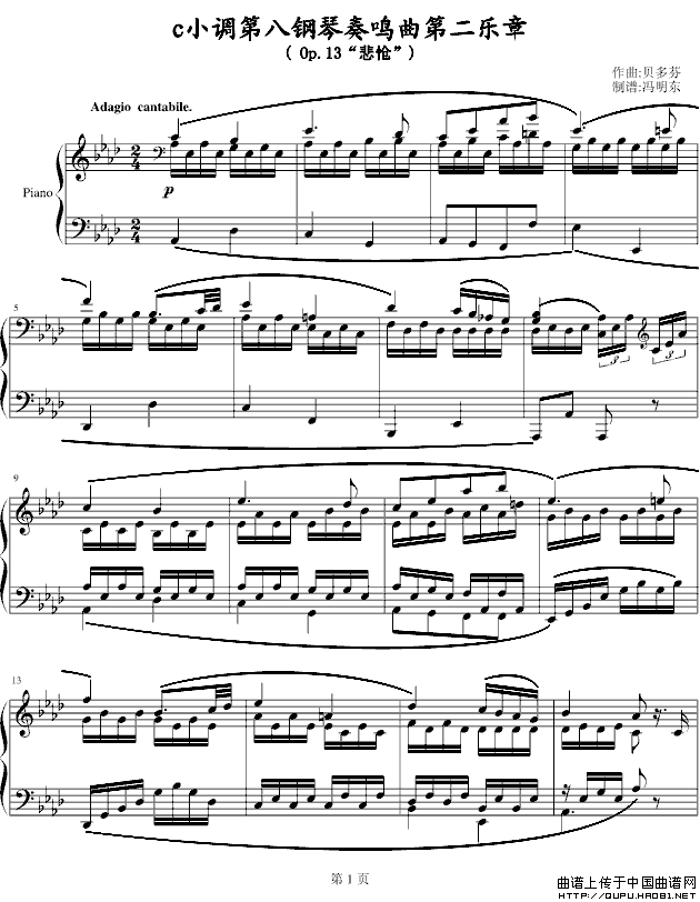 c小调第八钢琴奏鸣曲第二乐章（Op.13 “悲怆”）