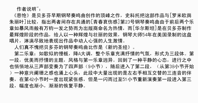 c小调第八钢琴奏鸣曲第二乐章（Op.13 “悲怆”）