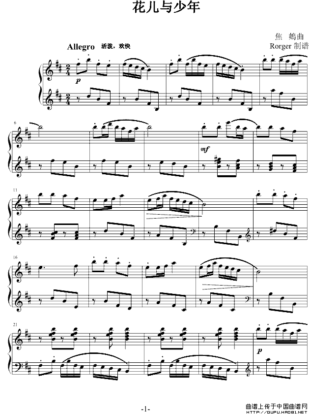 花儿与少年（Rorger制谱版）