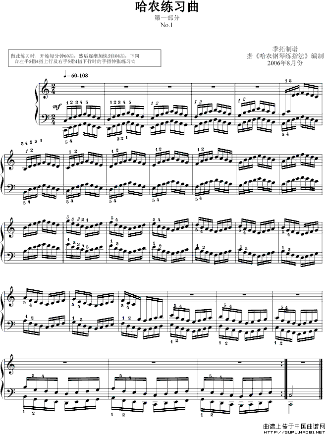 哈农指法练习（1）