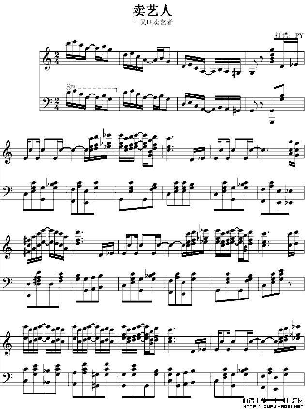 卖艺人（爵士钢琴）