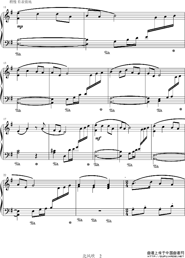 北风吹（高等师范院校试用教材第2册）