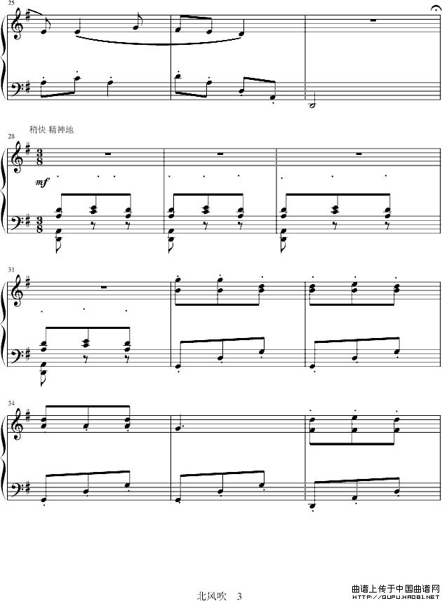 北风吹（高等师范院校试用教材第2册）