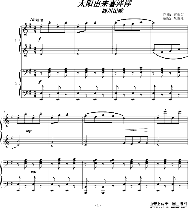 太阳出来喜洋洋（双钢琴）