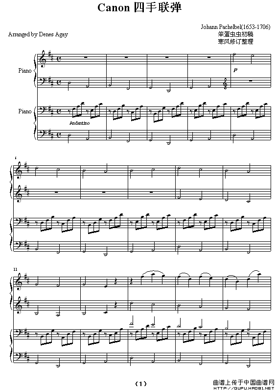 Canon（四手联弹）
