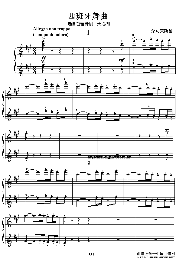 西班牙舞曲（四手联弹之一）