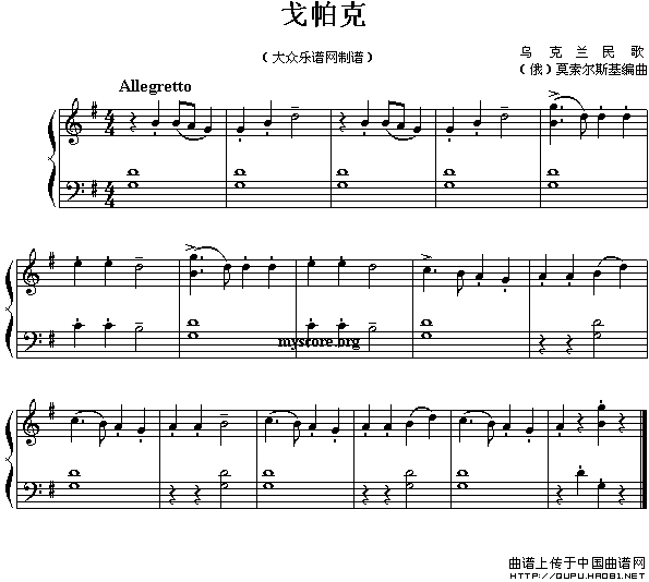 戈帕克（儿童简易钢琴小曲）