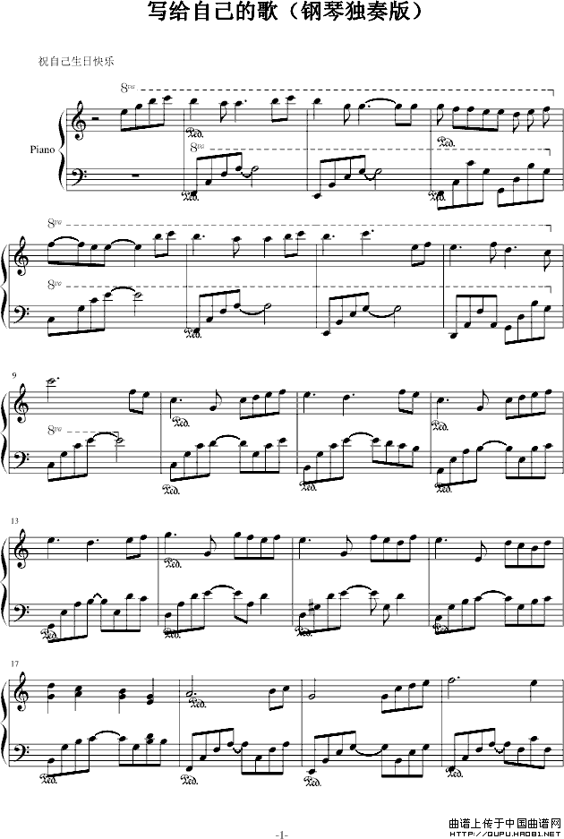 写给自己的歌