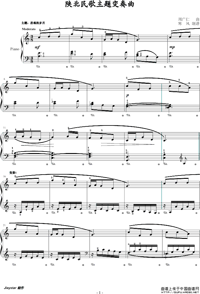 陕北民歌主题变奏曲（周广仁作曲版）