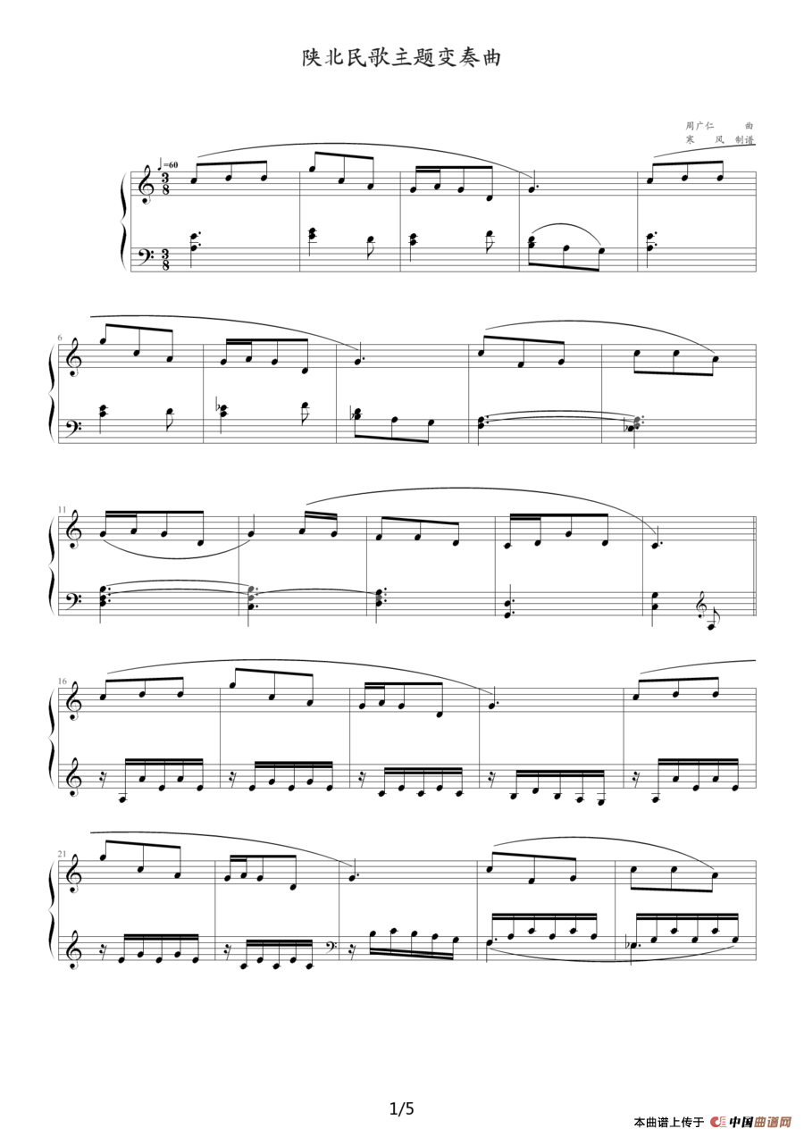 陕北民歌主题变奏曲（周广仁作曲版）