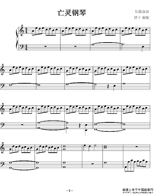 亡灵钢琴