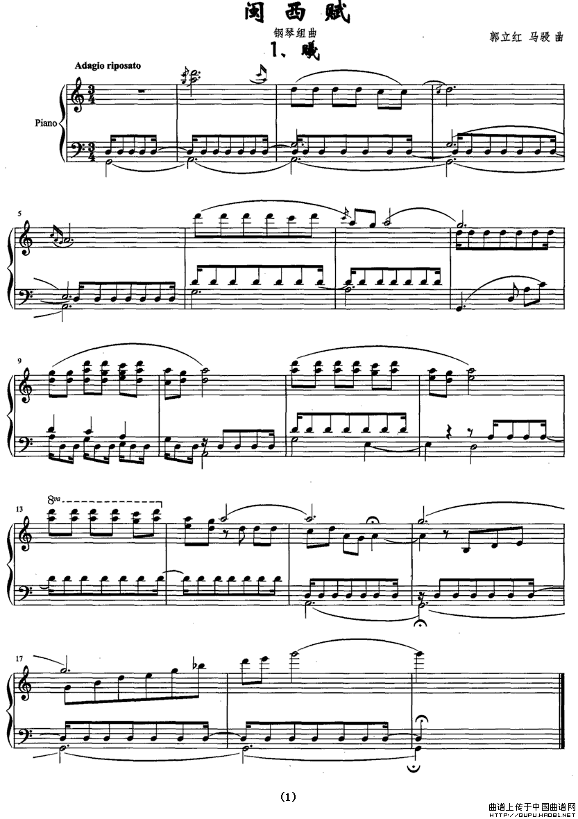 闽西赋（钢琴组曲）