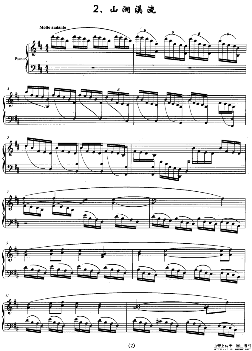 闽西赋（钢琴组曲）