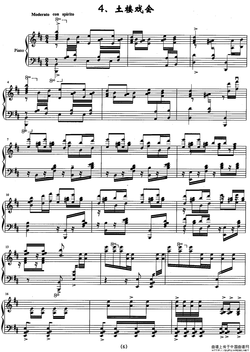 闽西赋（钢琴组曲）