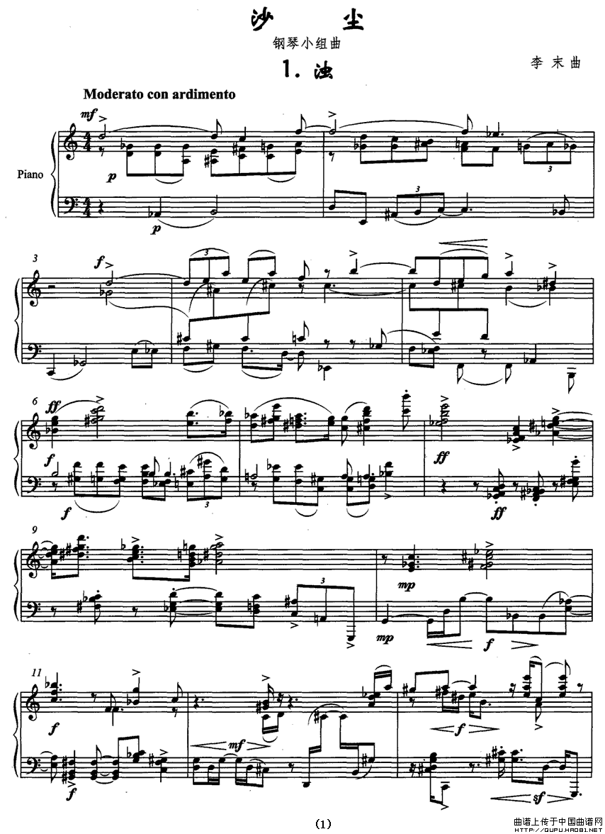 沙尘（钢琴小组曲）