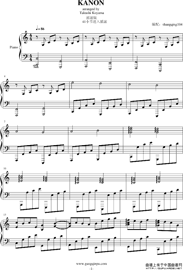 KANON（钢琴版摇滚卡农）