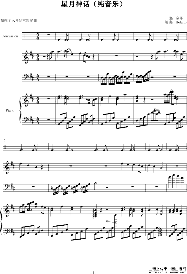 星月神话（纯音乐）