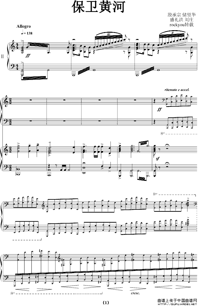 保卫黄河（四手联弹）